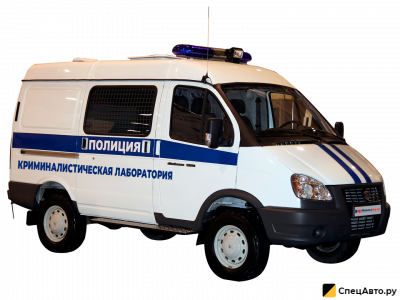 Машина оперативных служб ГАЗ Соболь "Криминалистическая лаборатория"
