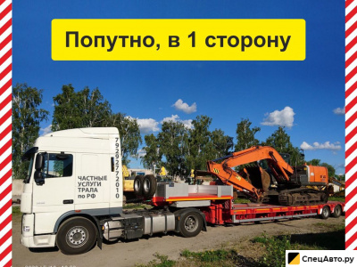 Трал аренда трала услуги трала негабаритных груз