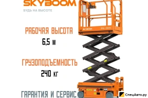 Ножничный подъемник SKYBOOM SSL-06DC