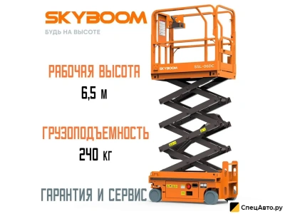 Ножничный подъемник SKYBOOM SSL-06DC