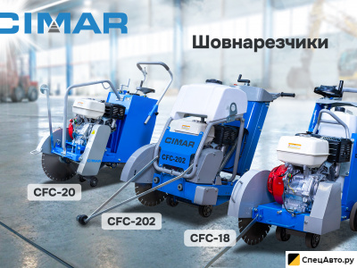 Нарезчик швов CIMAR CFC-18