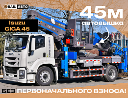 Продажа автогидроподъемника (агп) Jiuhe Gks45