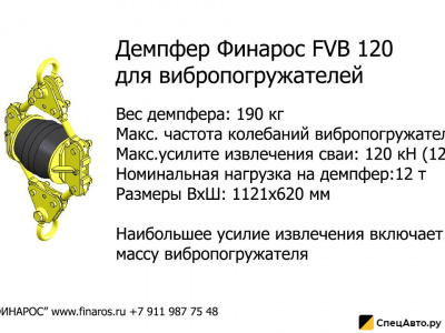 Соединительный демпфер (вибродемпфер) Финарос FVB120