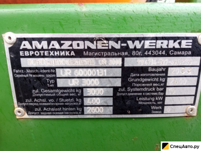 Прицепной опрыскиватель Amazone UG-3000