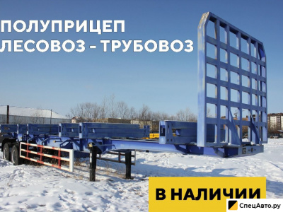 Полуприцеп трубовоз AMUR LYD9401MC
