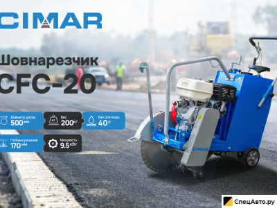 Нарезчик швов CIMAR CFC-20