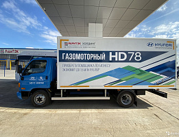 Продажа Фургона Грузовик Hyundai HD78 на газу