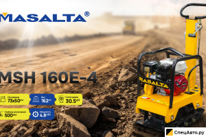 Виброплита MASALTA MSH-160E-4