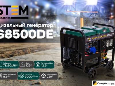 Генератор STEM Techno S8500DE