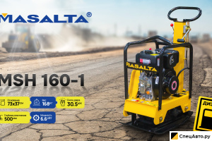 Виброплита MASALTA MSH-160-1
