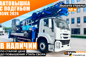 Автовышка HOWO с АГП HORYONG 45VK