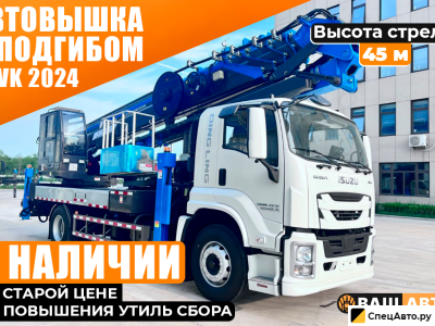 Автовышка HOWO с АГП HORYONG 45VK