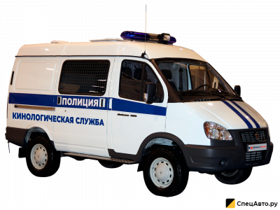 Машина оперативных служб ГАЗ Соболь "Кинологическая служба"