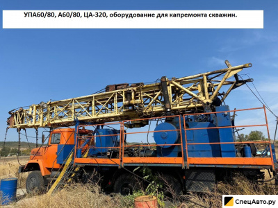 Агрегат ремонта скважин КрАЗ 63221 УПА 60/80