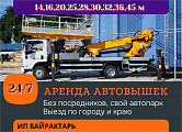 ИП Байрактарь Иван Иванович