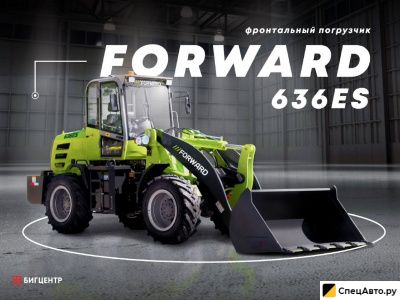 Фронтальный погрузчик Forward 636ES, 2022