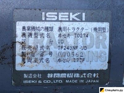 Минитрактор японский Iseki TF243NF (50021764)