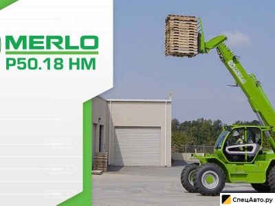 Телескопический погрузчик Merlo P 50.18 HM